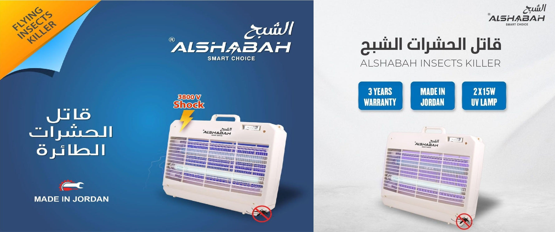 Close-up of the protective outer cage of the Alshabah insect killer for child safety.

لقطة قريبة لشبكة الحماية الخارجية لصاعق الحشرات الشبح لسلامة الأطفال.